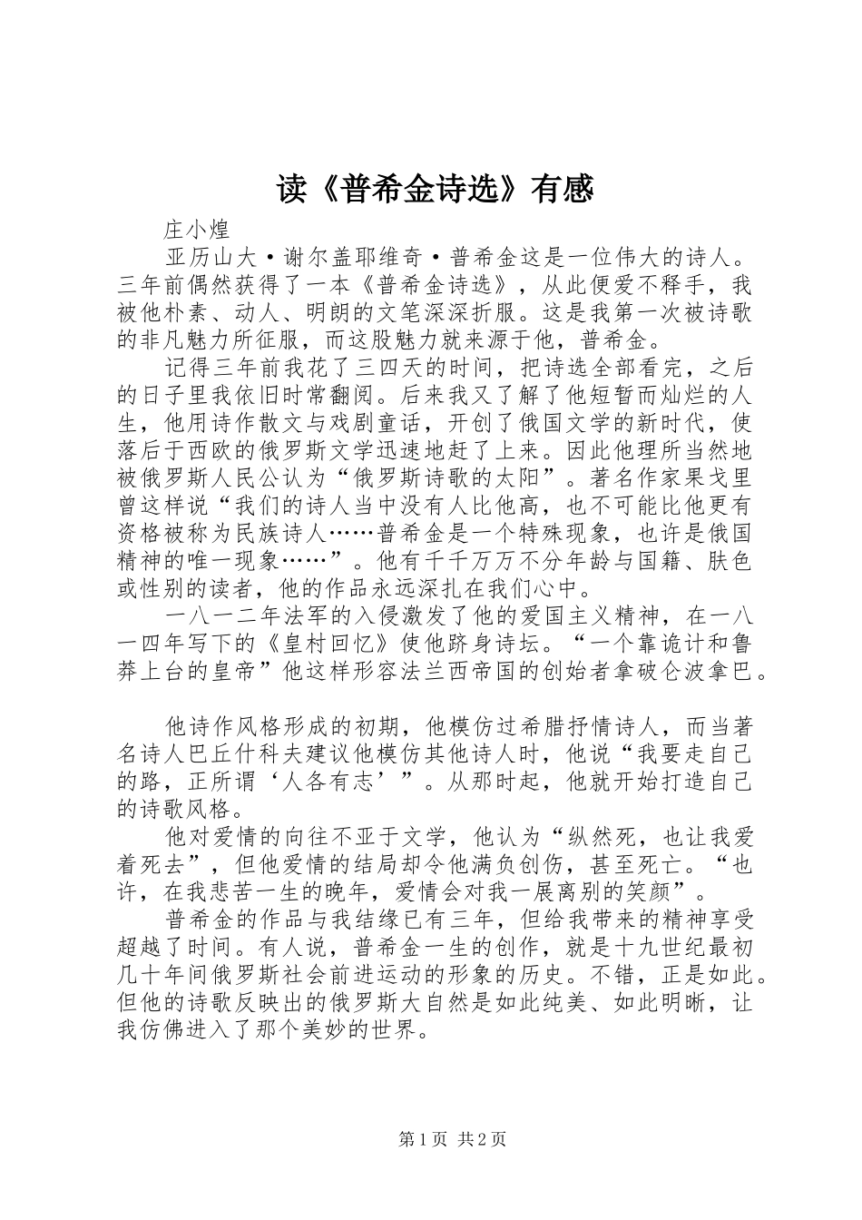 读《普希金诗选》有感_第1页