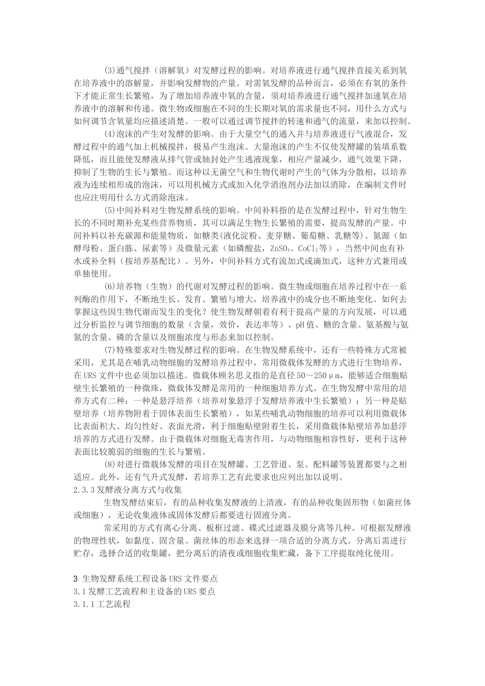 生物发酵系统与设备的URS_第3页