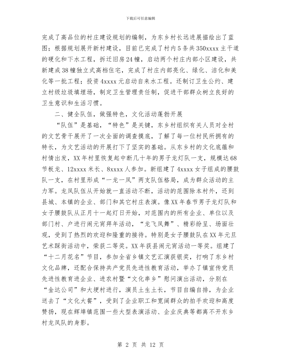 村宣传思想工作总结与村干部半年工作总结汇编_第2页