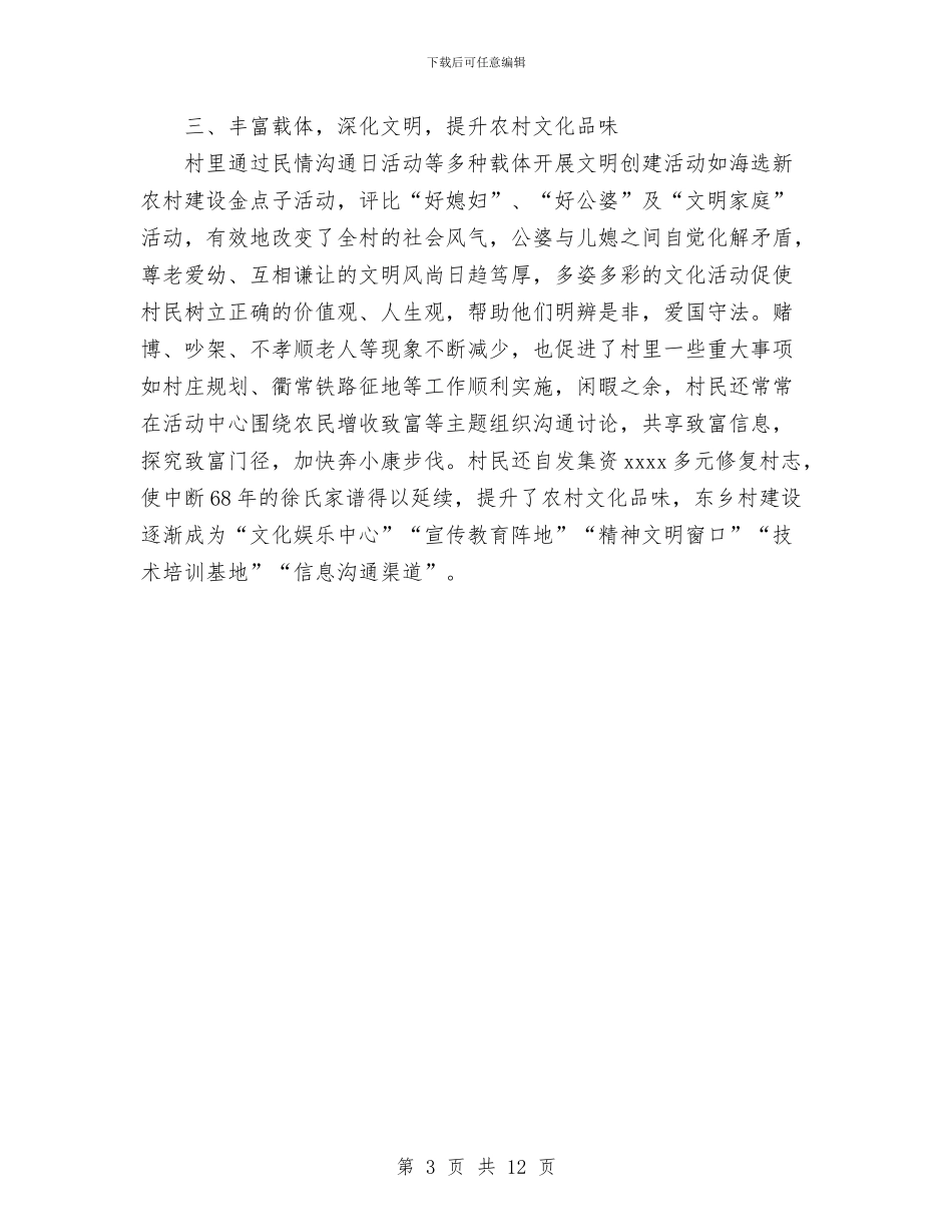 村宣传思想工作总结与村干部半年工作总结汇编_第3页