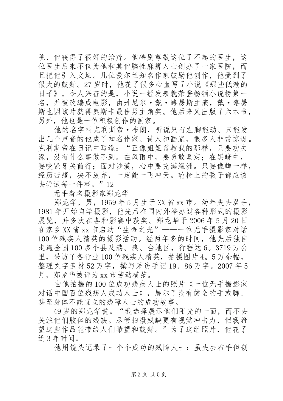 学习“公务员职业道德规范”心得体会_第2页
