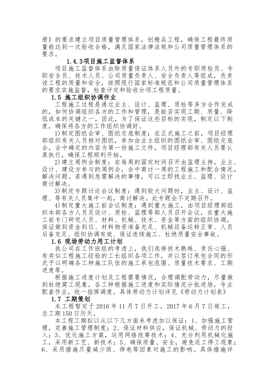 田间工程建设项目施工组织设计(DOC144页)_第3页