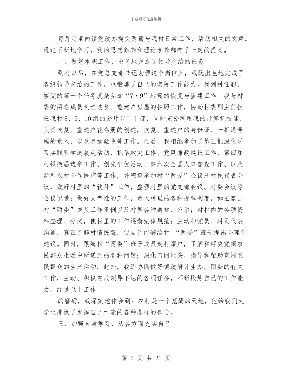 村官述职报告与村容村貌整治工作意见汇编_第2页