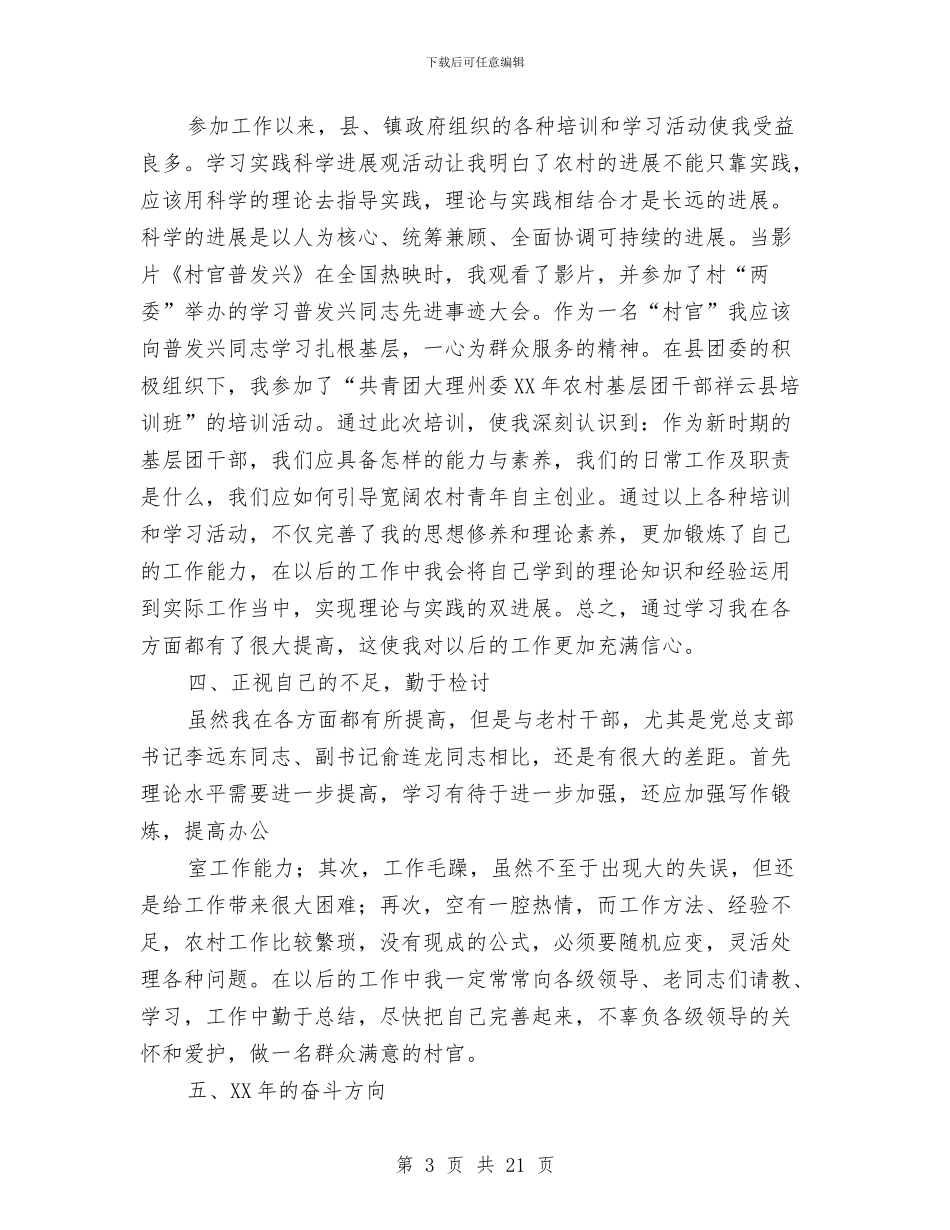 村官述职报告与村容村貌整治工作意见汇编_第3页