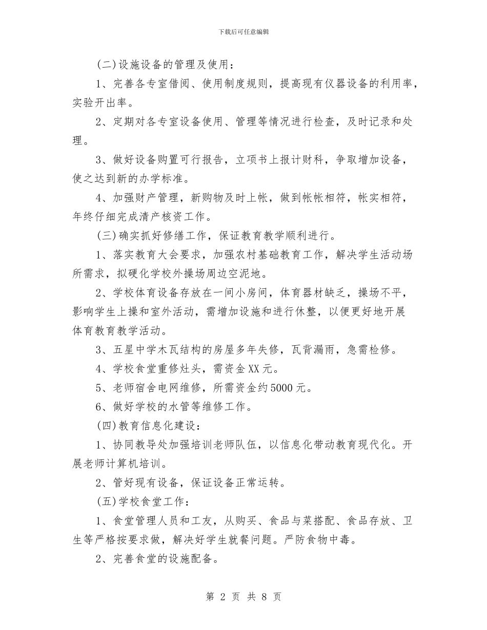 村小会计工作计划报告与村干部个人工作计划汇编_第2页