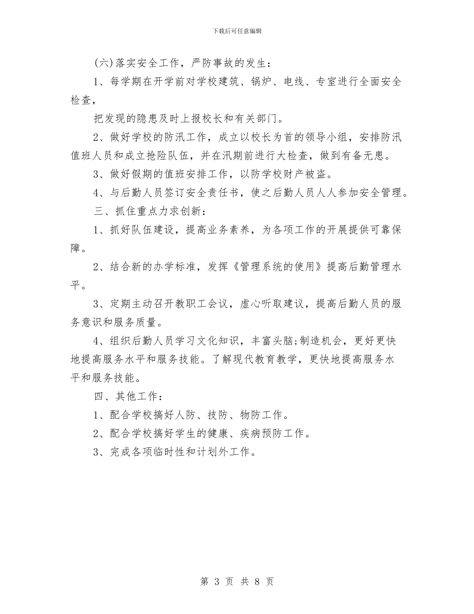 村小会计工作计划报告与村干部个人工作计划汇编_第3页