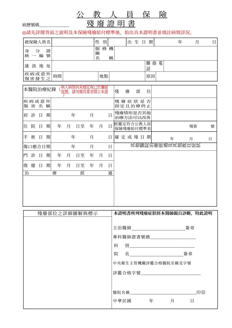 公教人员保险_第1页