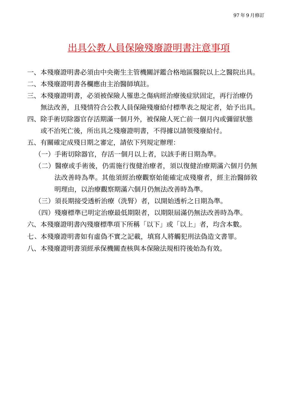 公教人员保险_第2页