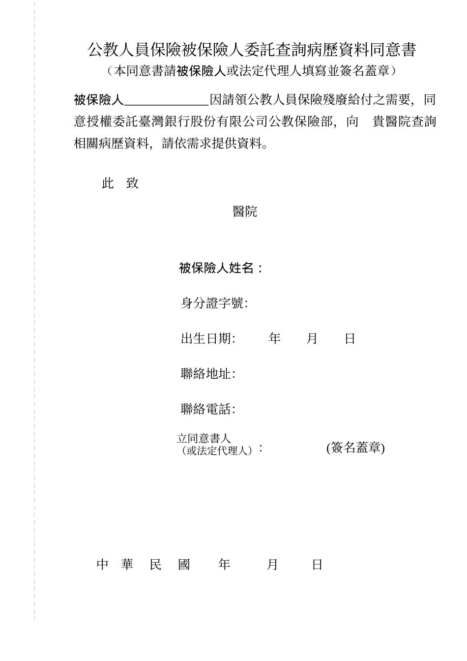 公教人员保险_第3页