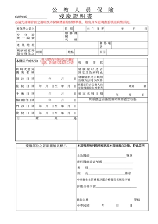 公教人员保险