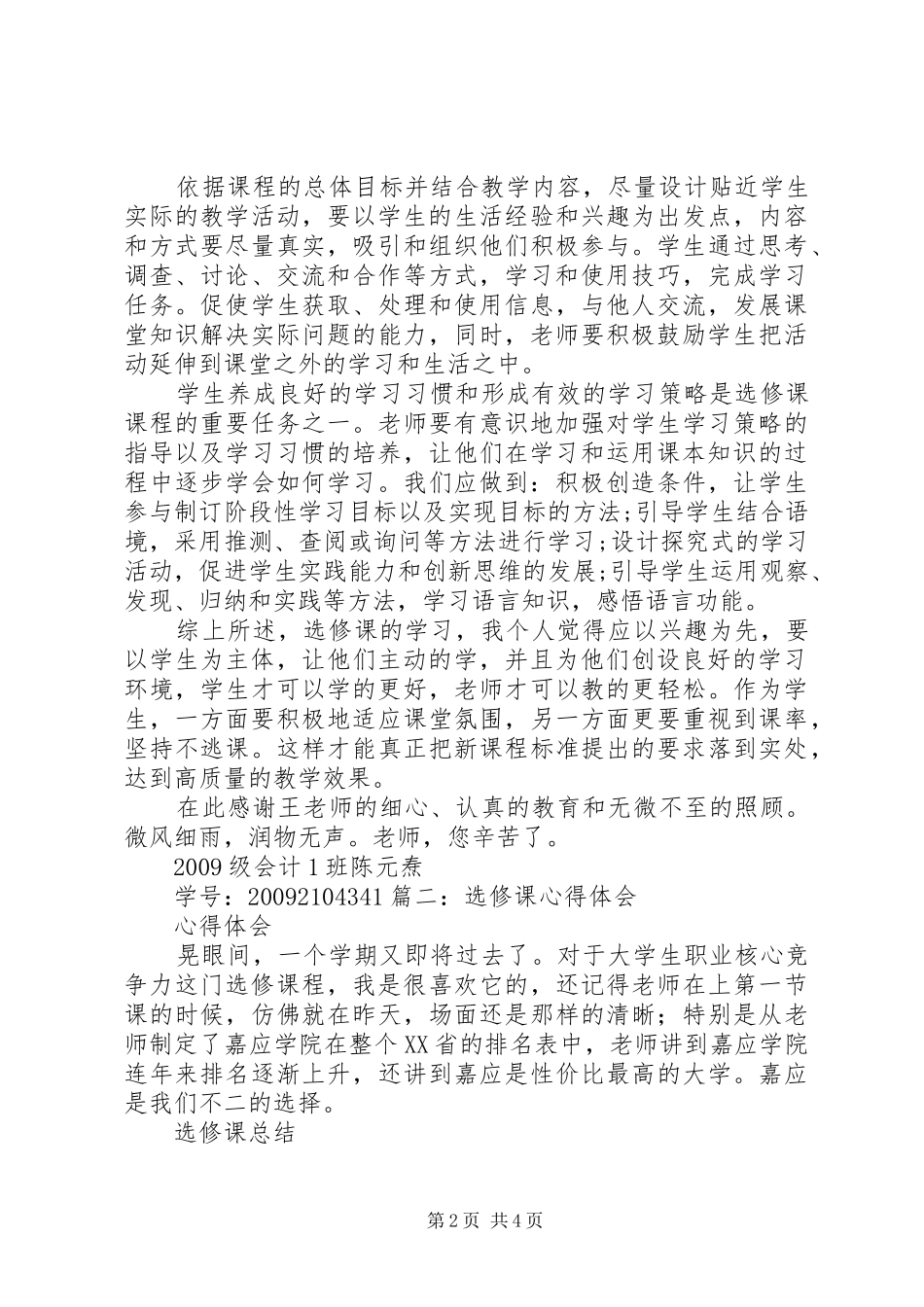选修课学习心得体会_第2页