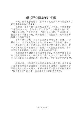 观《开心闯龙年》有感