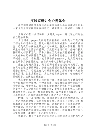 实验室研讨会心得体会
