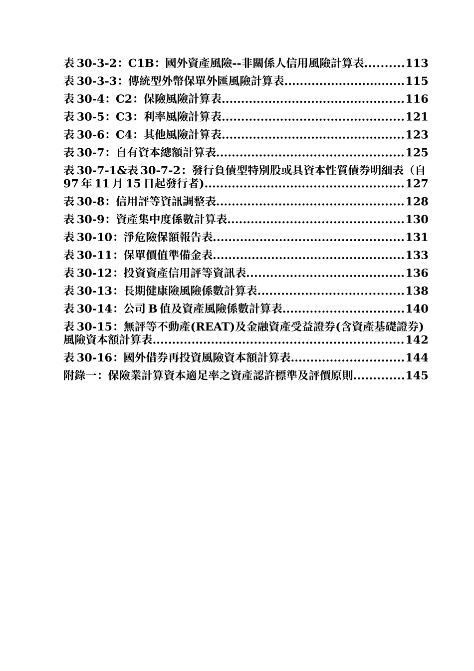 人身保险业资本适足性报告相关填报表格填报手册_第2页