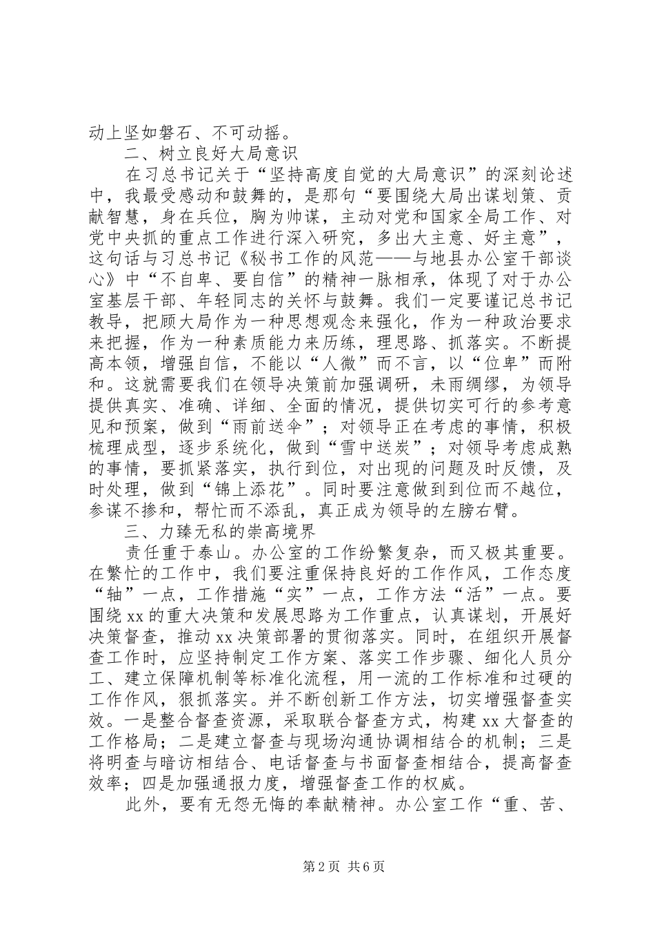 学习五个坚持心得体会[精选5篇]_第2页