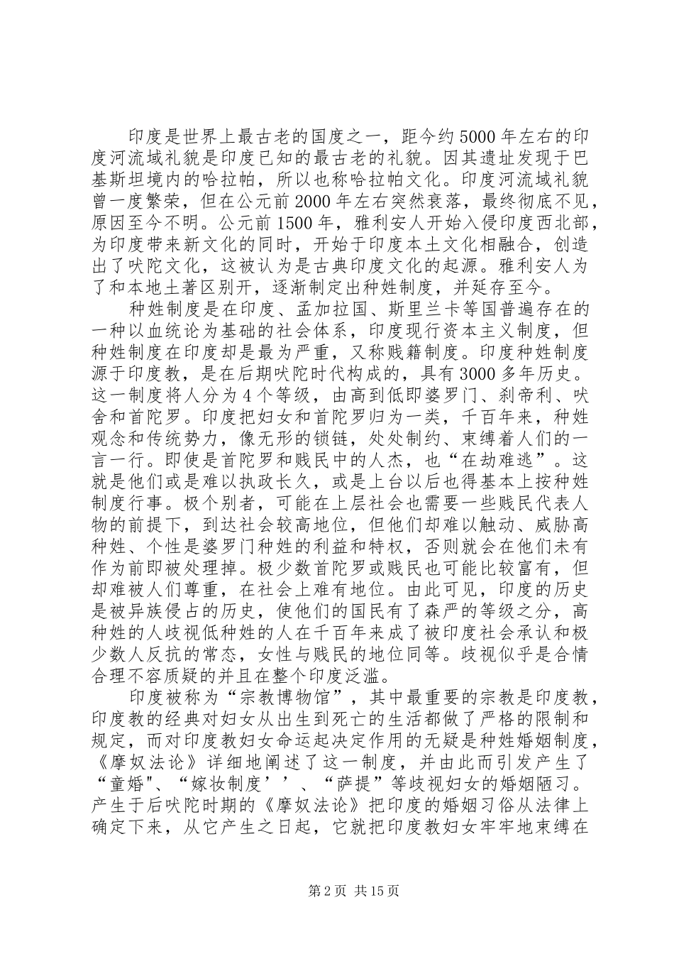 《神秘的巨星》观后感_第2页