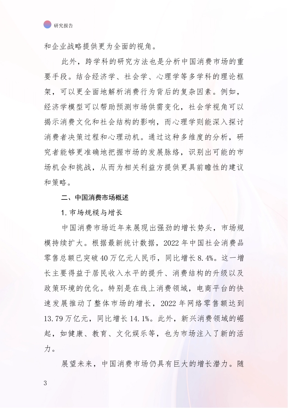 2024-2025年健康产业现状分析及形势预测投资可行性研究报告_第3页