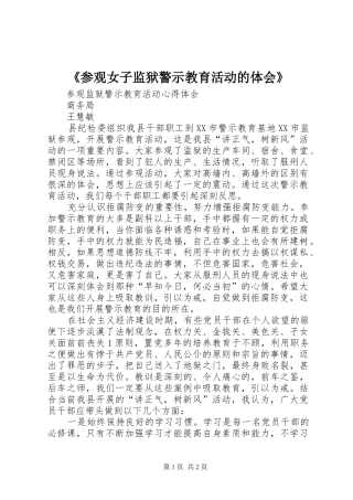 《参观女子监狱警示教育活动的体会》