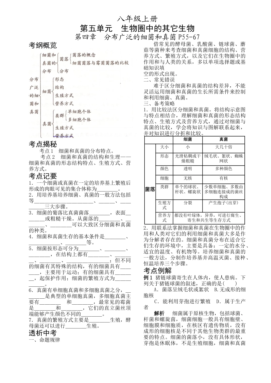 生物圈中的其它生物复习资料_第1页