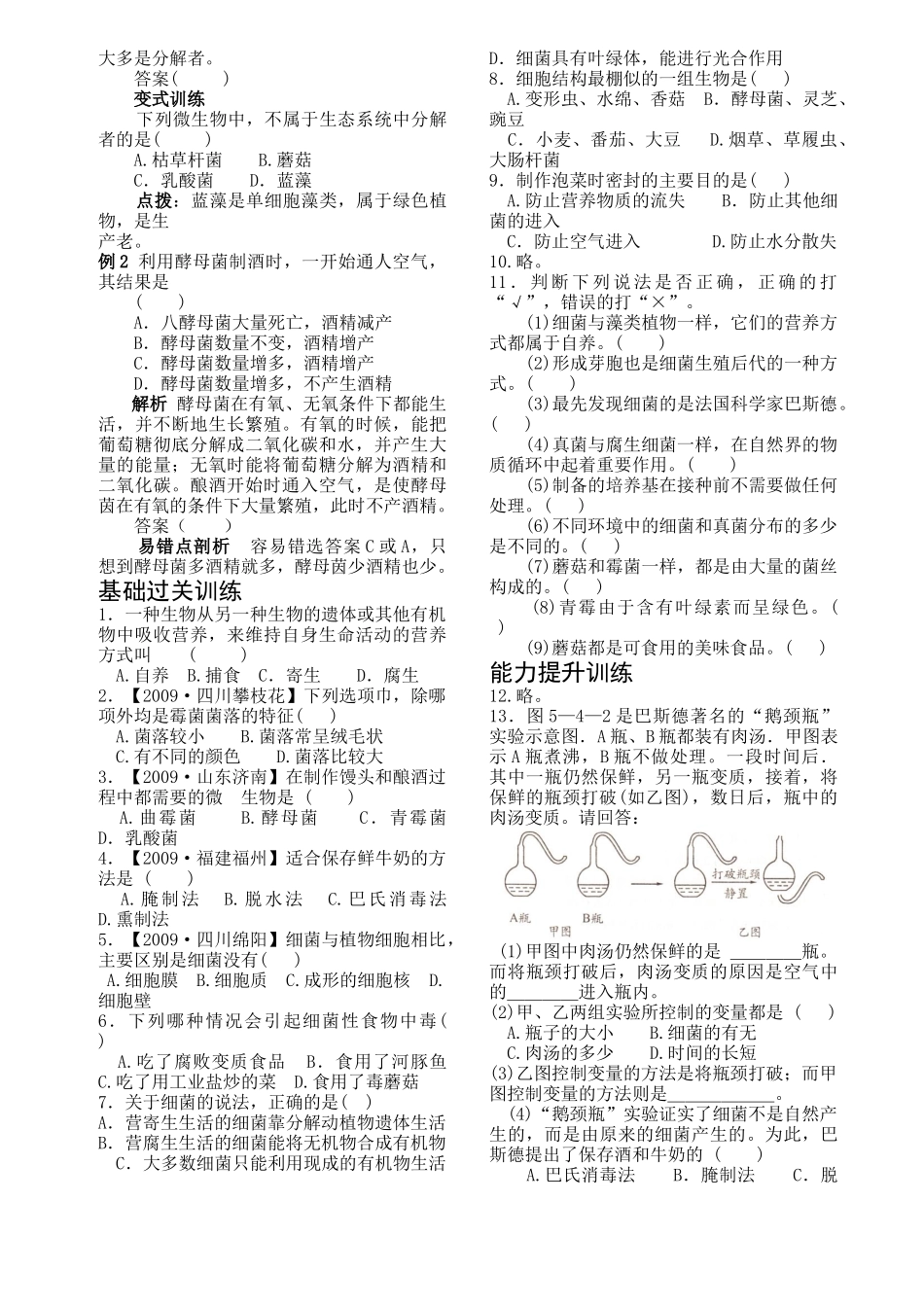 生物圈中的其它生物复习资料_第2页