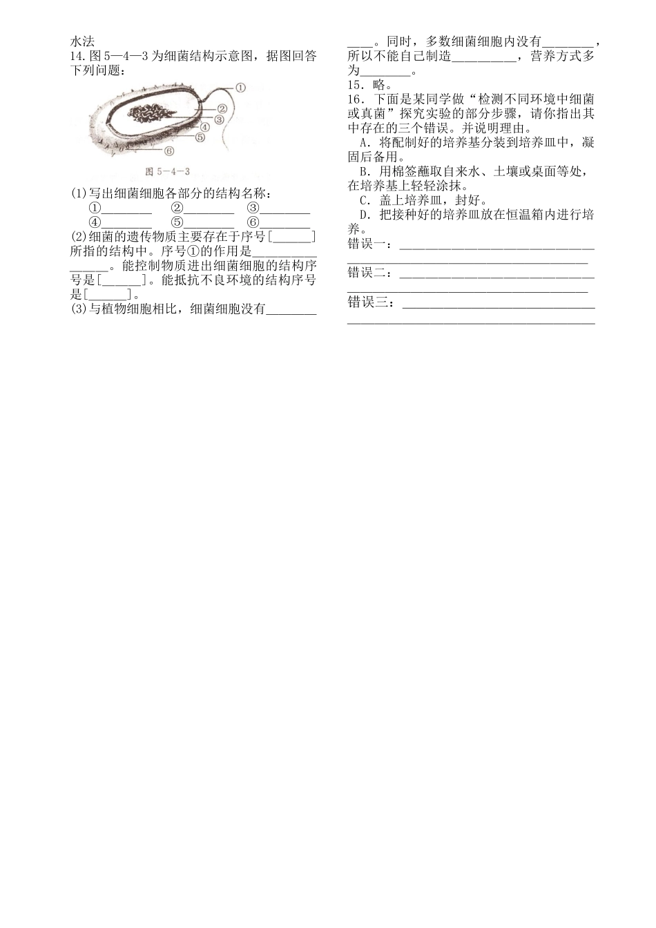 生物圈中的其它生物复习资料_第3页