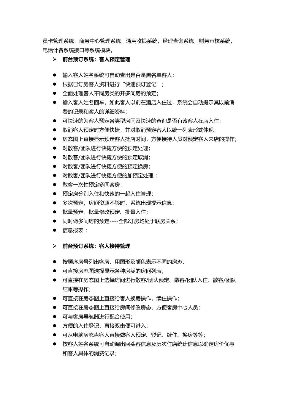 金泰旅游EC方案1014初版_第2页