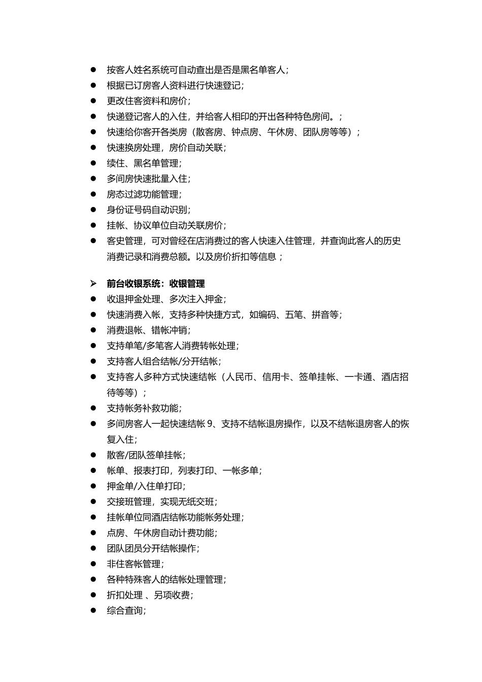 金泰旅游EC方案1014初版_第3页