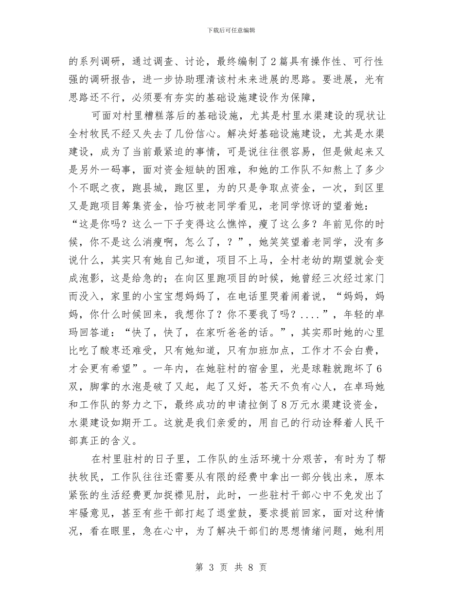 村工作队副队长先进事迹材料与村干部2024年述职述廉报告汇编_第3页