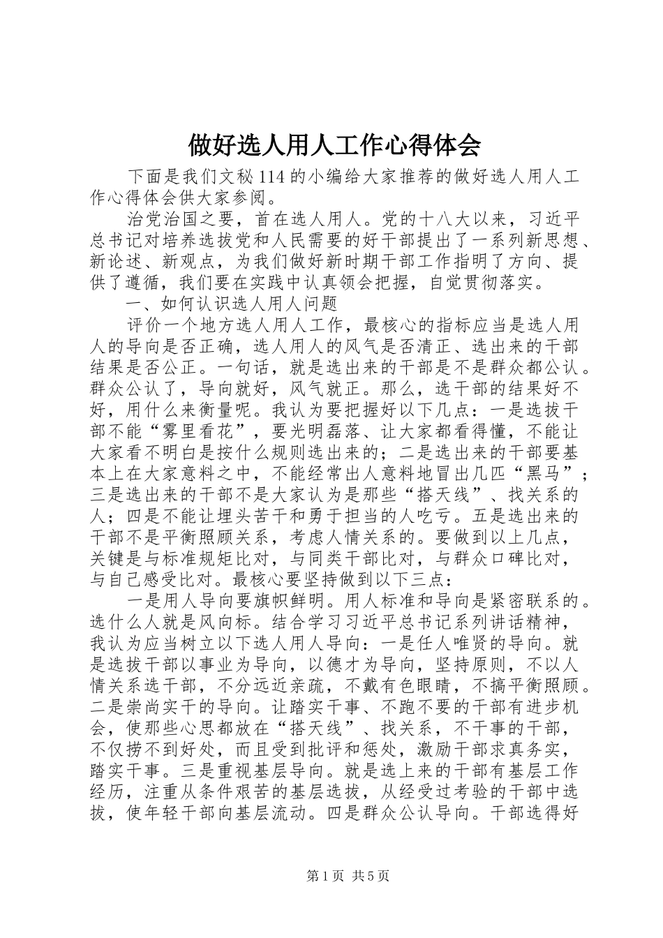做好选人用人工作心得体会_第1页