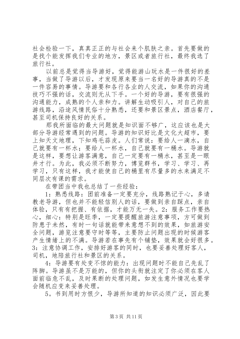 带团心得与体会_第3页