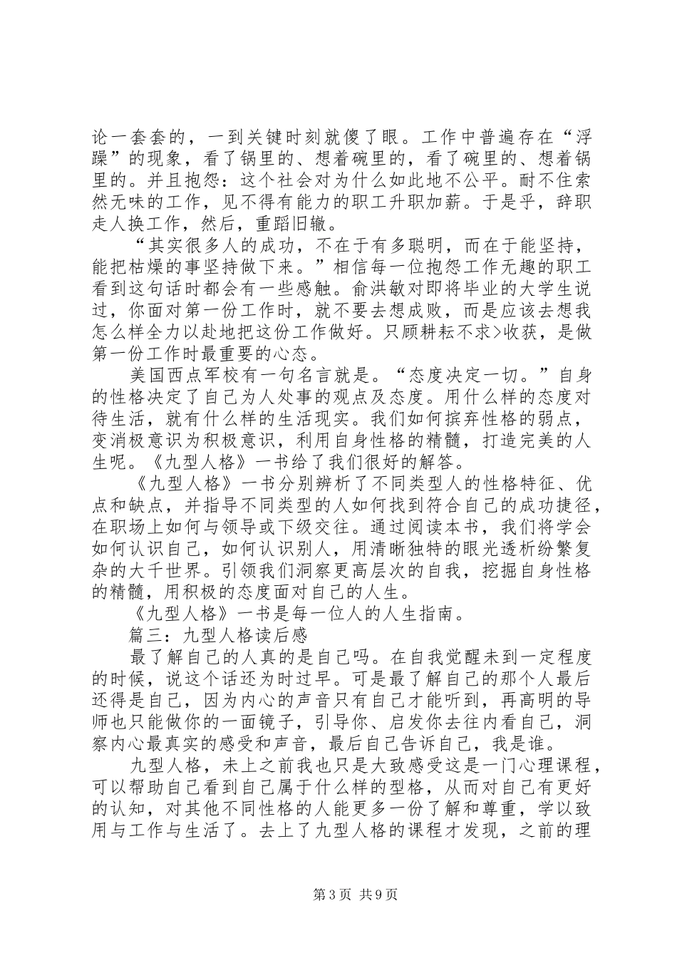 九型人格读后感_第3页