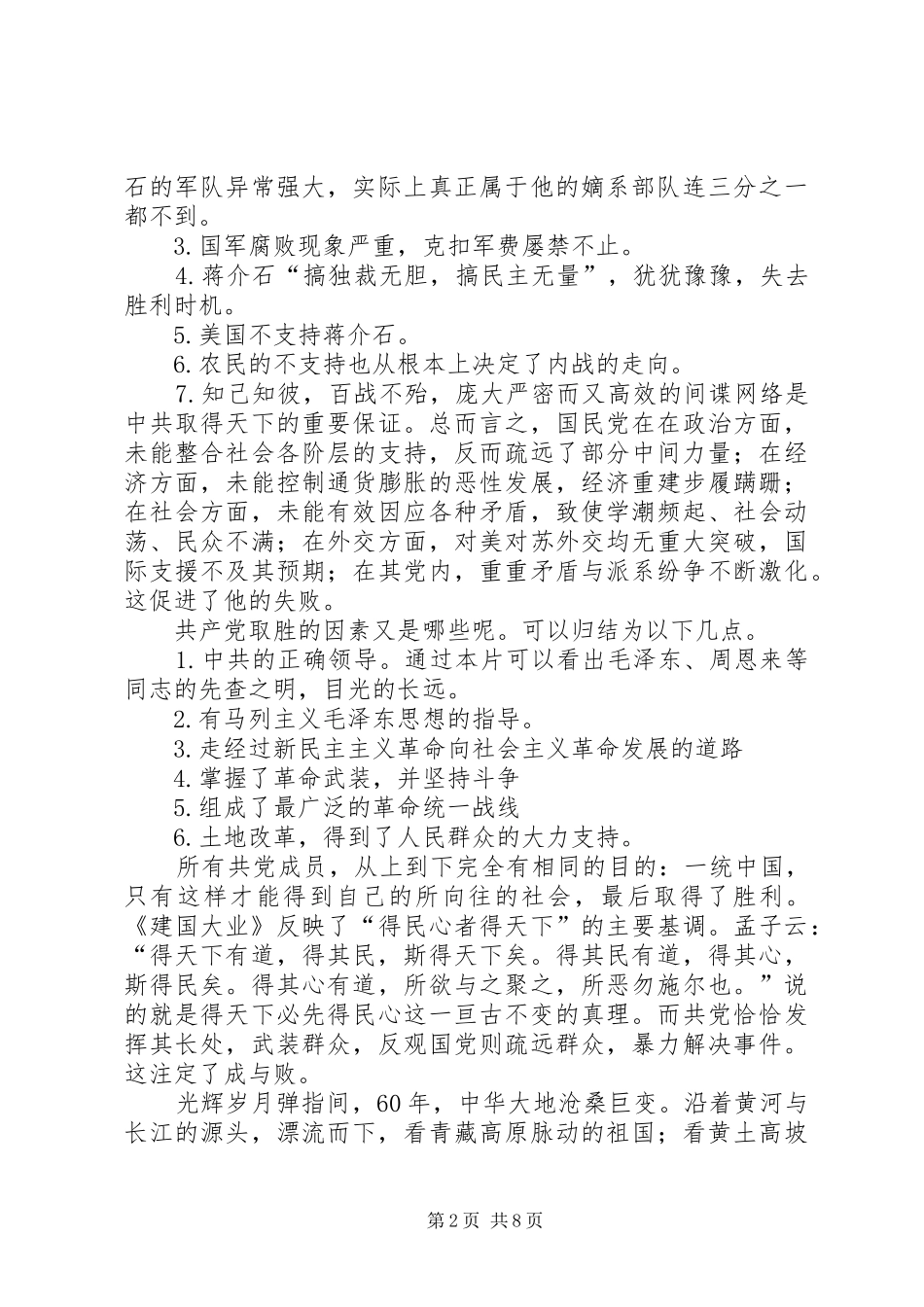 篇一：观看《建国大业》观后感_第2页