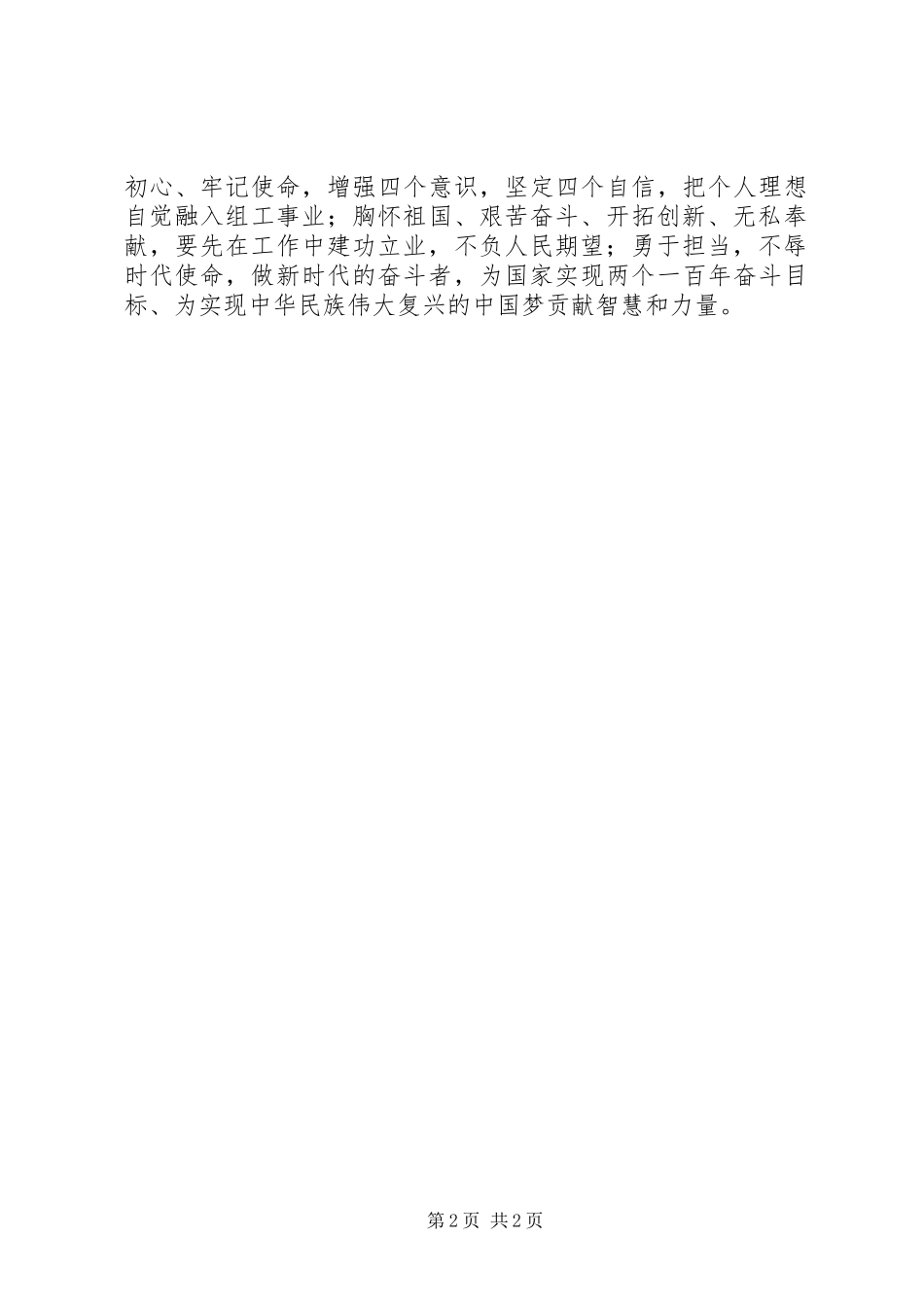 “弘扬爱国奋斗精神、建功立业新时代”心得体会_第2页