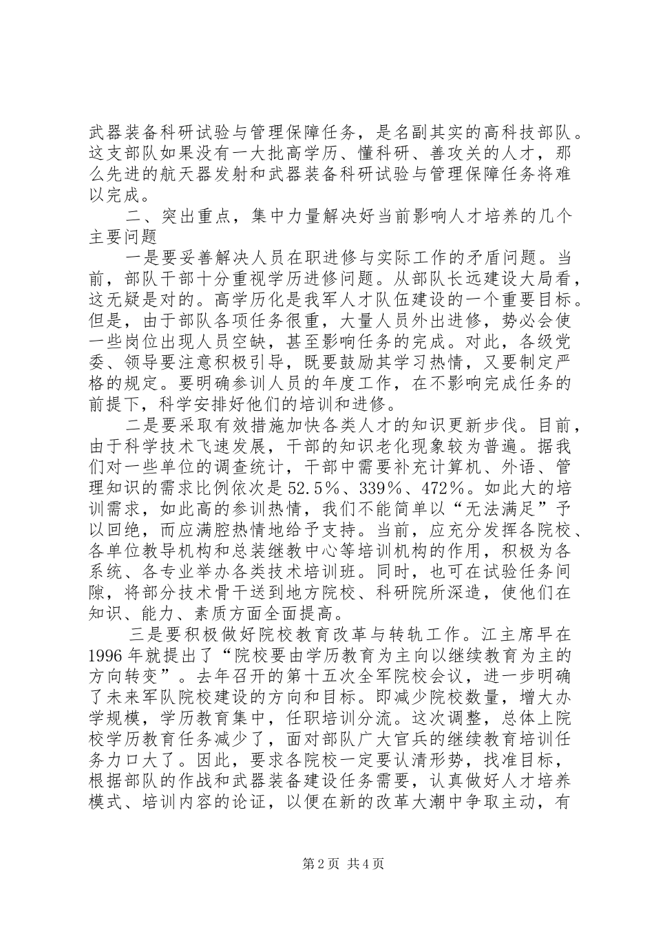 贯彻强军思想心得体会_第2页