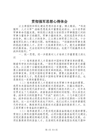 贯彻强军思想心得体会