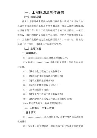 道路绿化工程施工组织设计(DOC 65页)