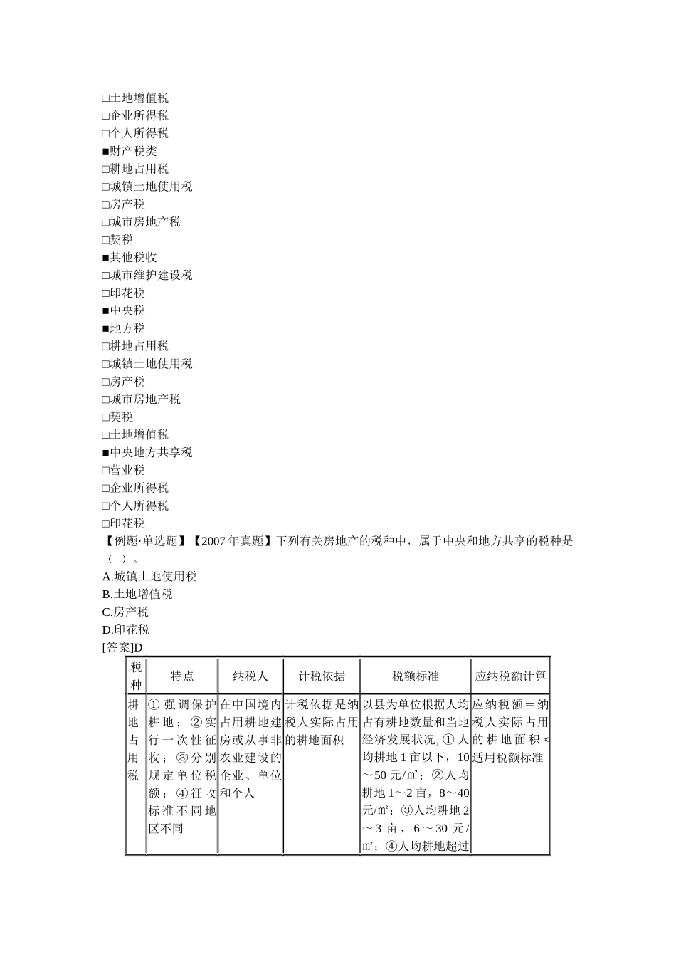 经济中级《房地产专业知识与实务》讲义-13章_第2页