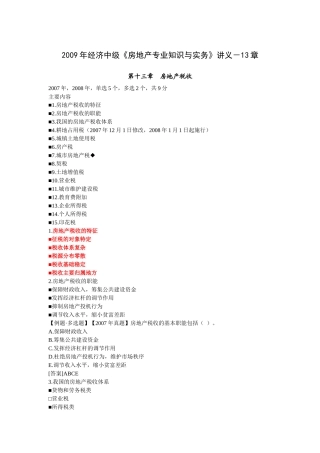 经济中级《房地产专业知识与实务》讲义-13章
