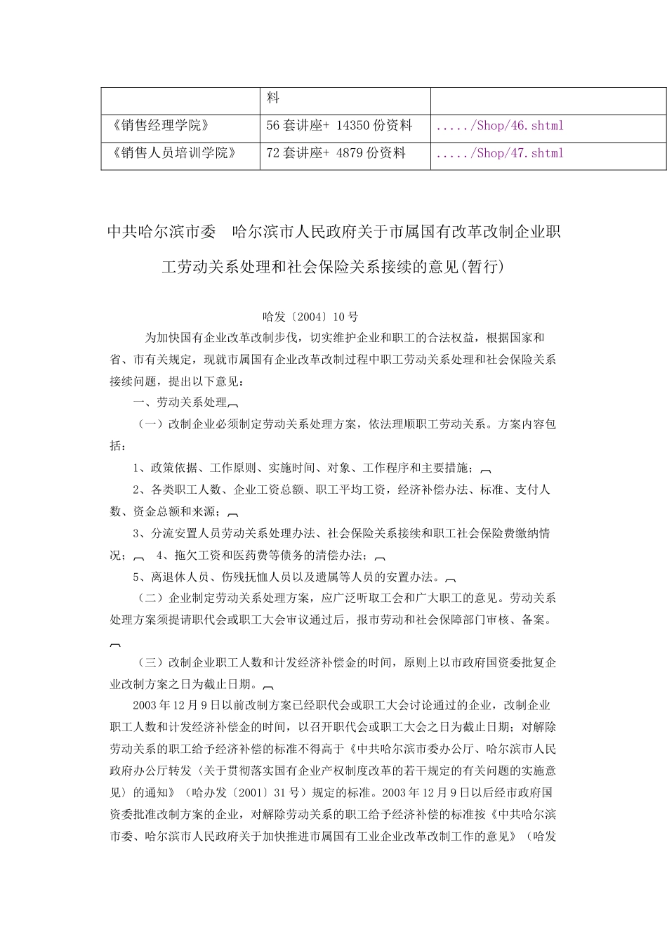 企业职工劳动关系处理和社会保险关系接续的意见_第2页