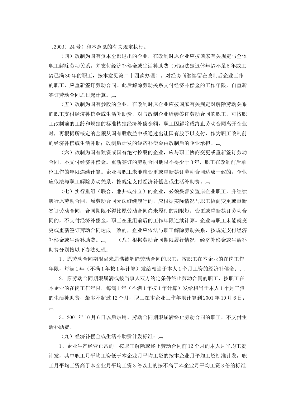 企业职工劳动关系处理和社会保险关系接续的意见_第3页
