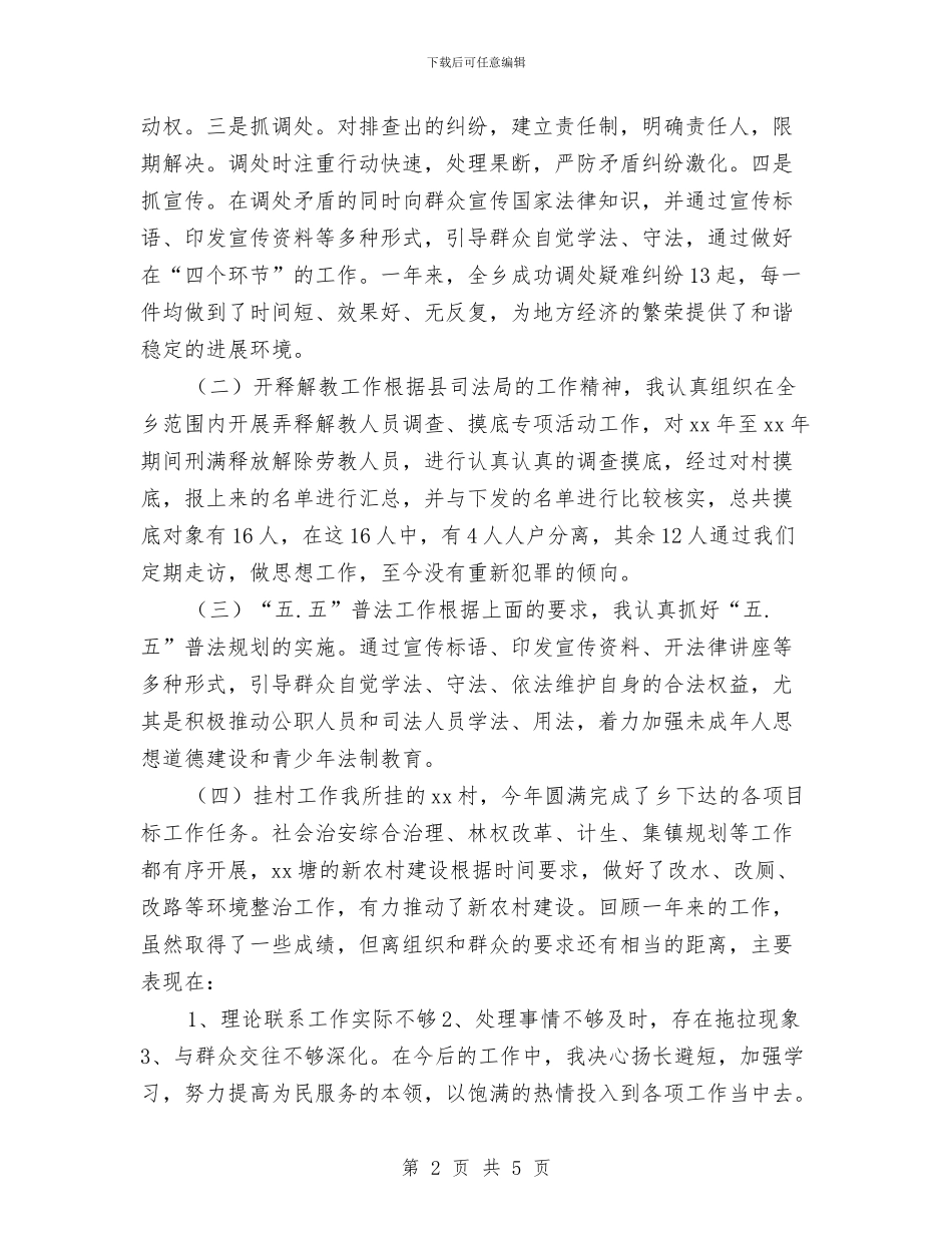 村干部2024年终工作总结2与村干部个人工作总结样例汇编_第2页
