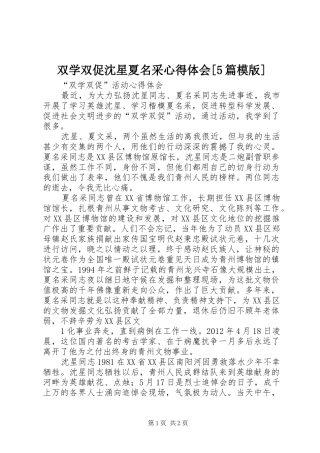 双学双促沈星夏名采心得体会[5篇模版]