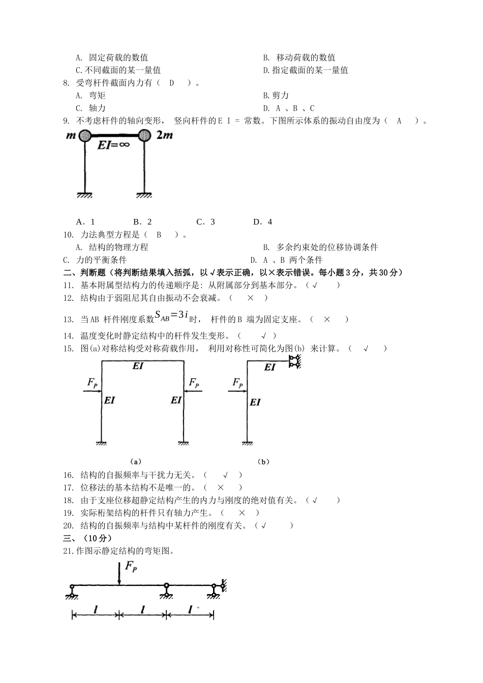 中央电大土木工程力学(本)_第2页