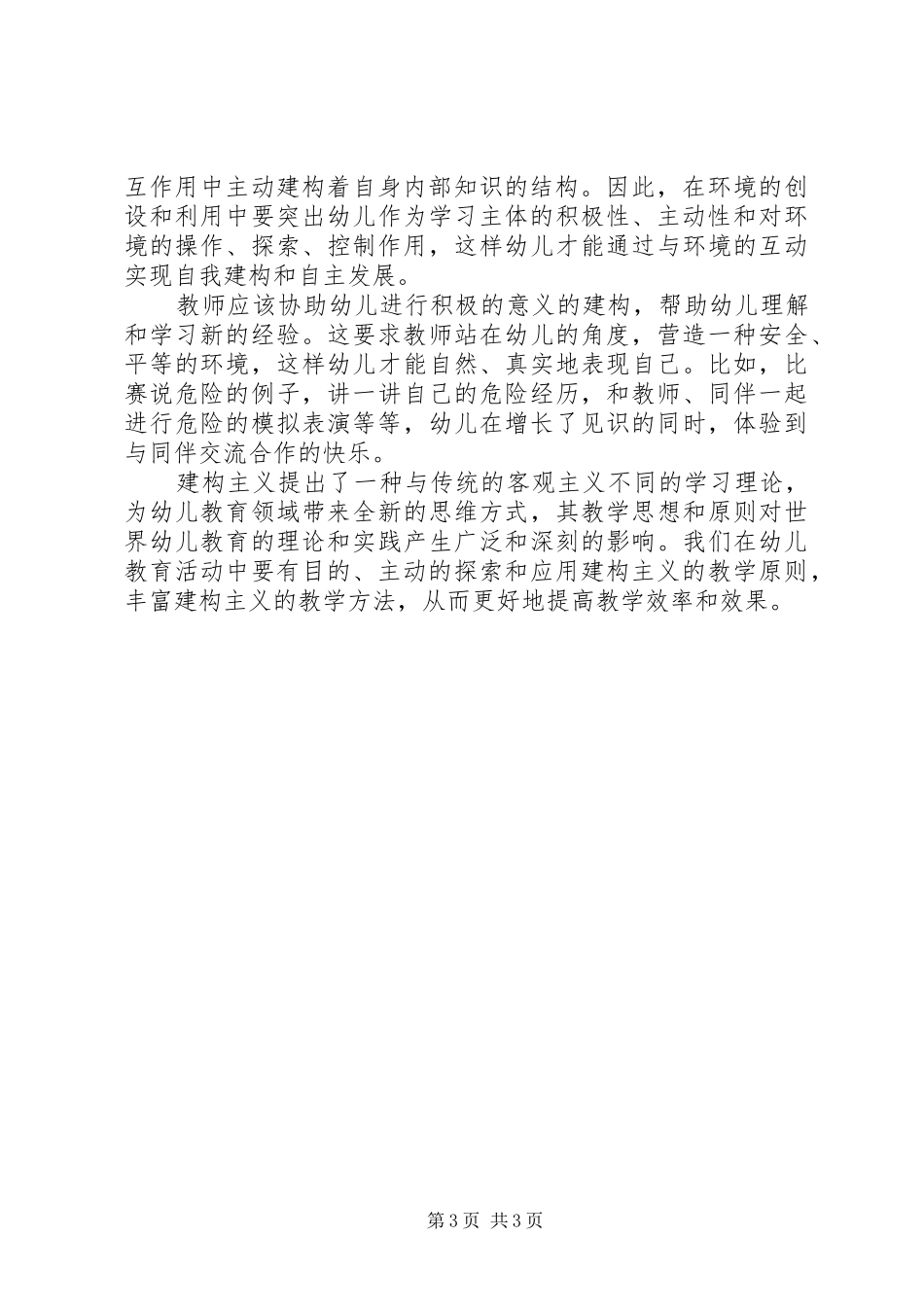 皮亚杰建构主义学习心得_第3页