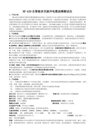 HP-A30全智能多次脉冲电缆故障测试仪