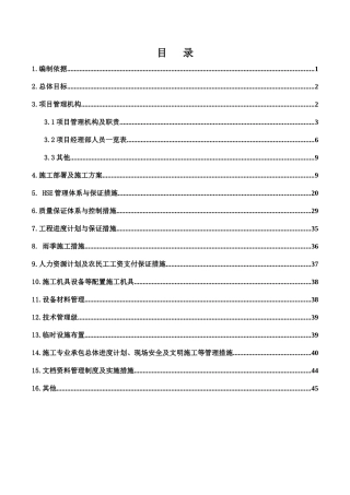 某工程公司变压器变台隐患治理施工组织设计