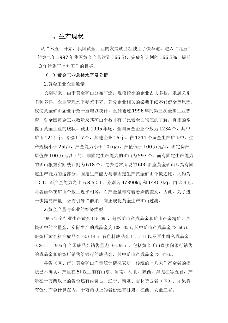 金矿9936185234_第1页