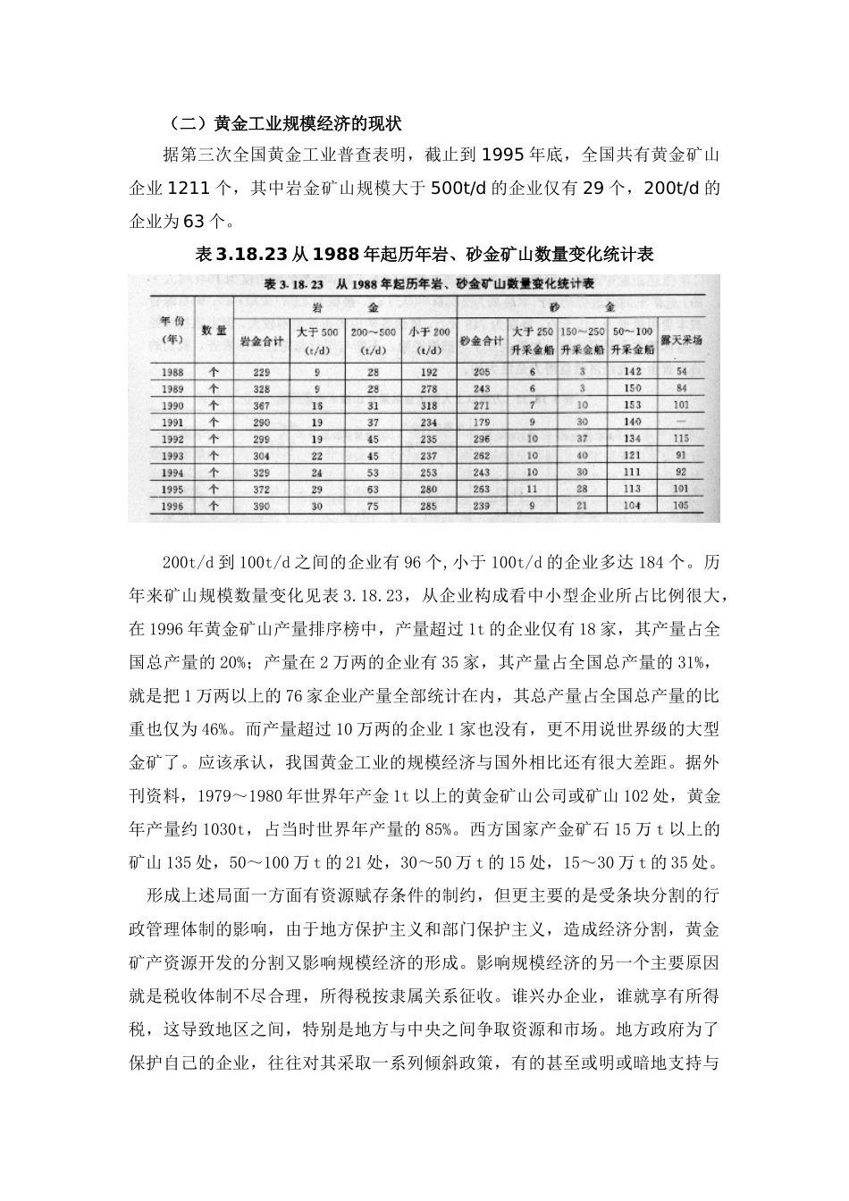 金矿9936185234_第3页