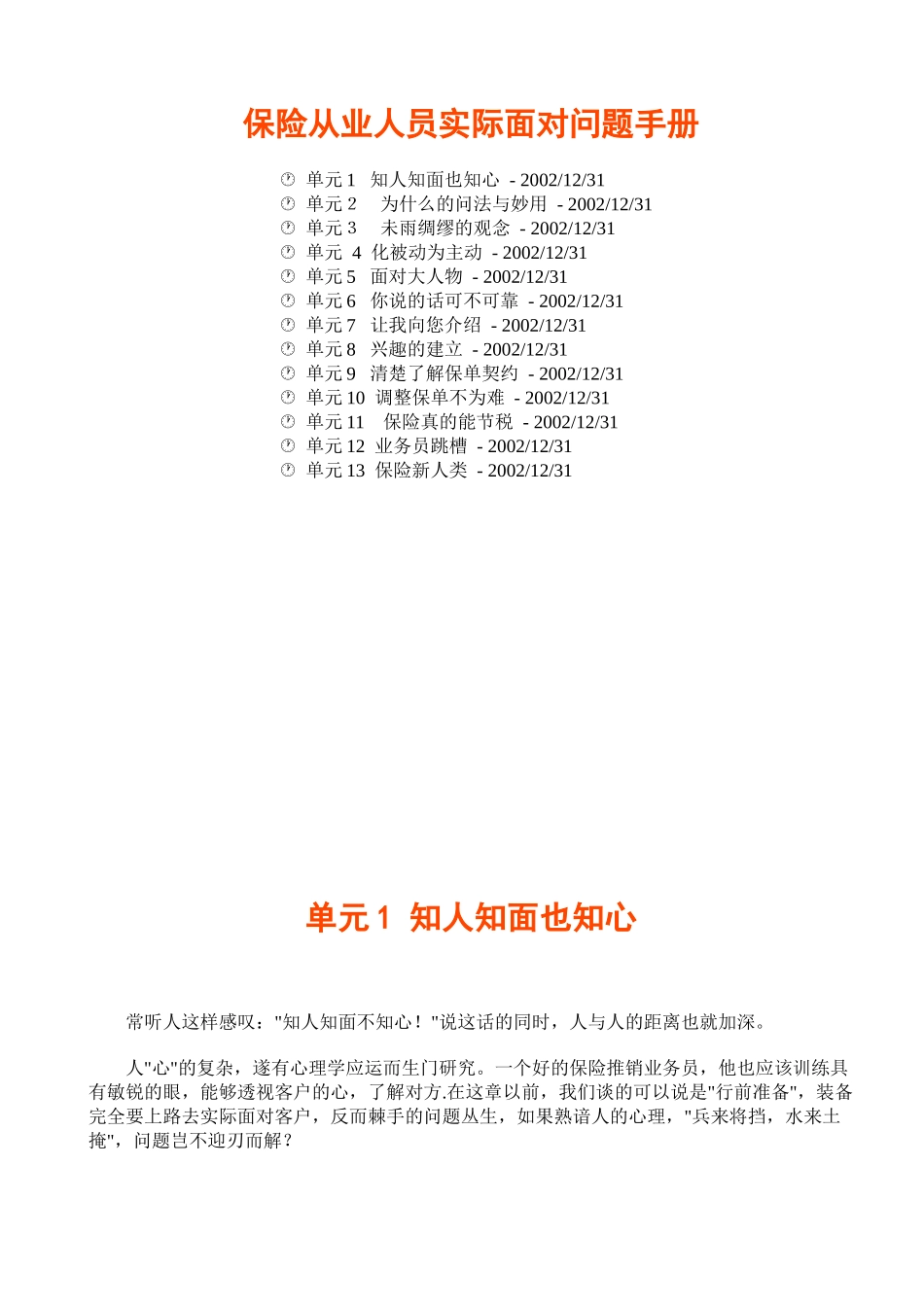 保险从业人员实际面对问题必备手册_第1页