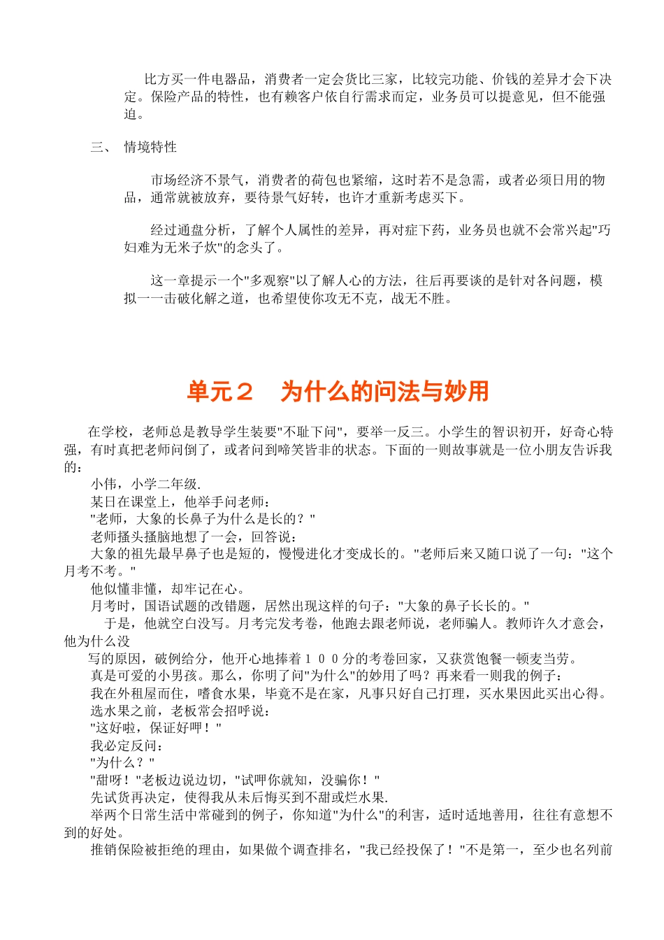 保险从业人员实际面对问题必备手册_第3页